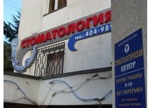 Стоматологический центр «ВитаДент»
