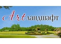 Ландшафтный центр «АртЛандшафт»