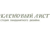 Студия ландшафтного дизайна «Кленовый лист»