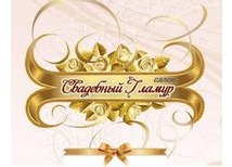 Салон «Свадебный Гламур»