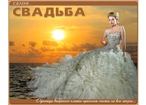 «Свадьба», свадебный салон