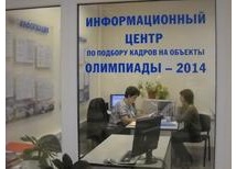 Центр занятости населения Адлерского р-на г. Сочи